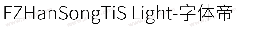 FZHanSongTiS Light字体转换 FZHanSongTiS Light字体转换